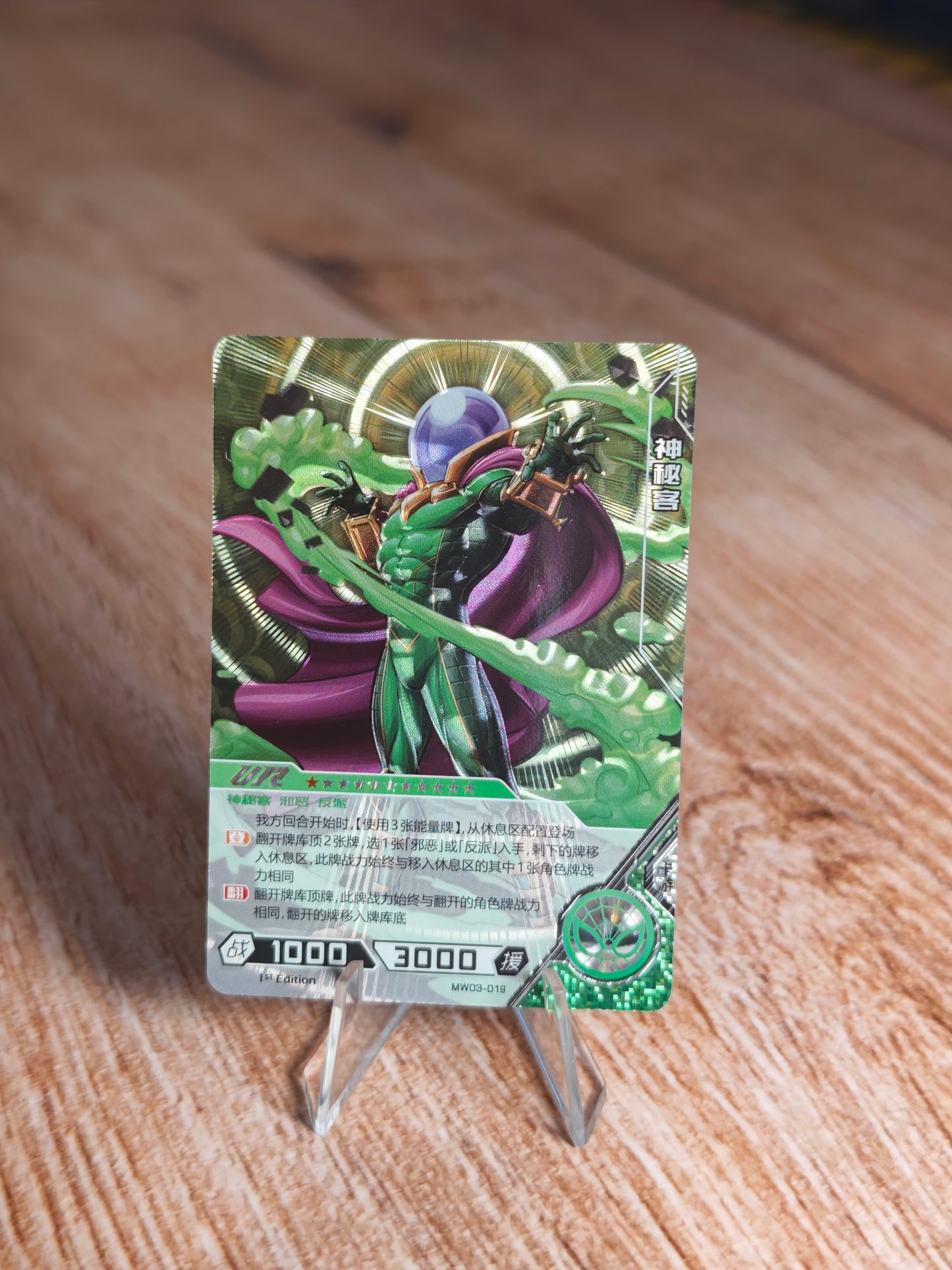 KAYOU Marvel Mysterio UR MW03-019