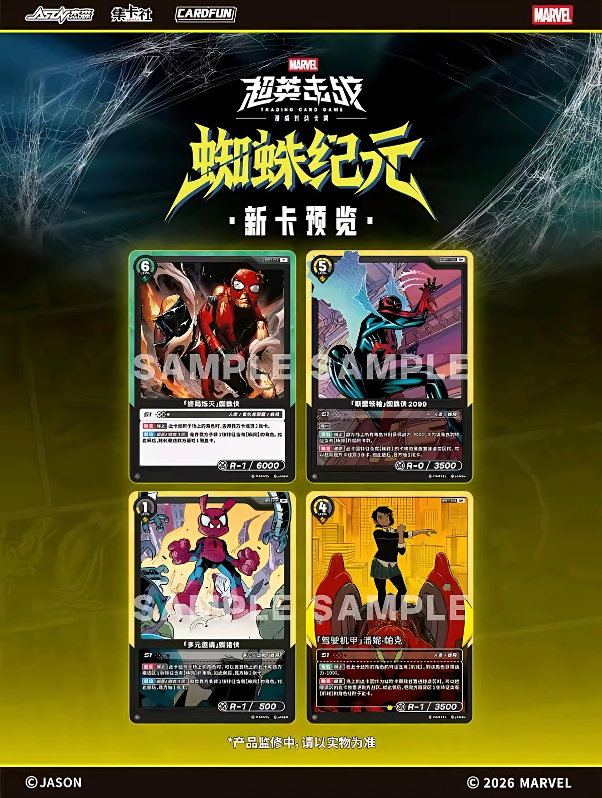 Cardfun Marvel Spider-Verse SP01 Box (CN)
