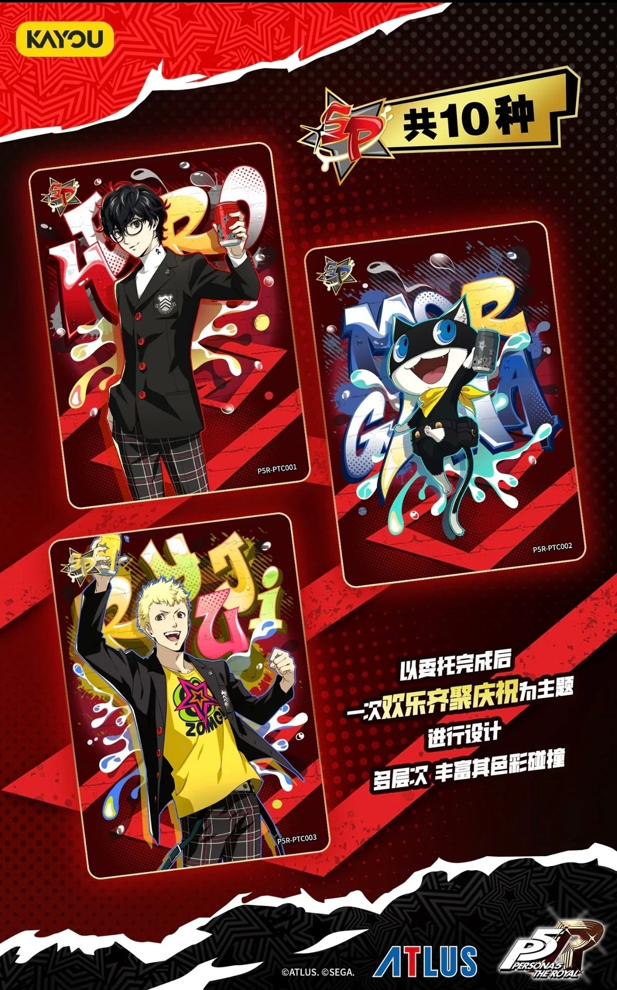 KAYOU Persona 5 Royal - Phantom Treasure Collectlon Cards-Series 1 Box (CN)