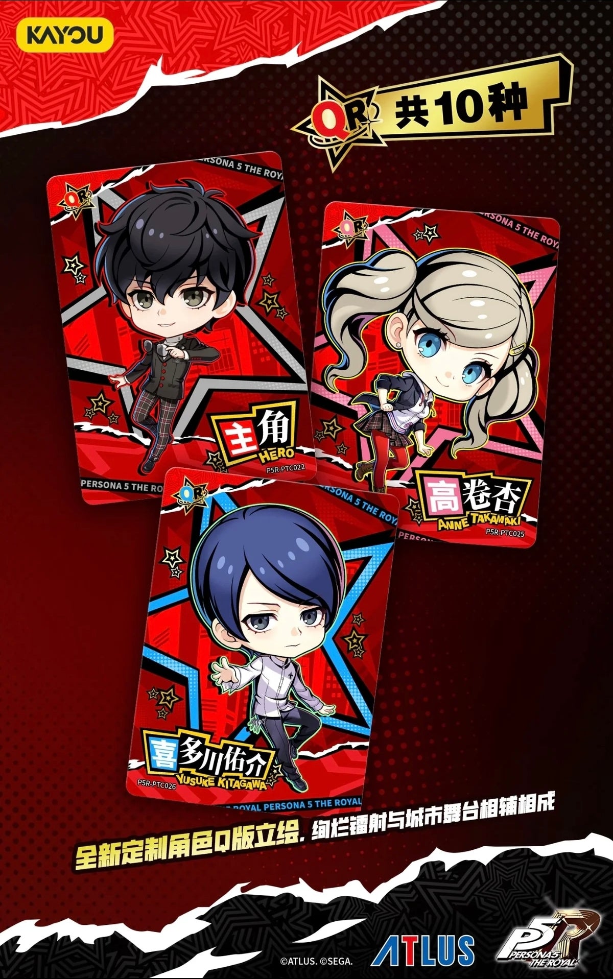 KAYOU Persona 5 Royal - Phantom Treasure Collectlon Cards-Series 1 Box (CN)