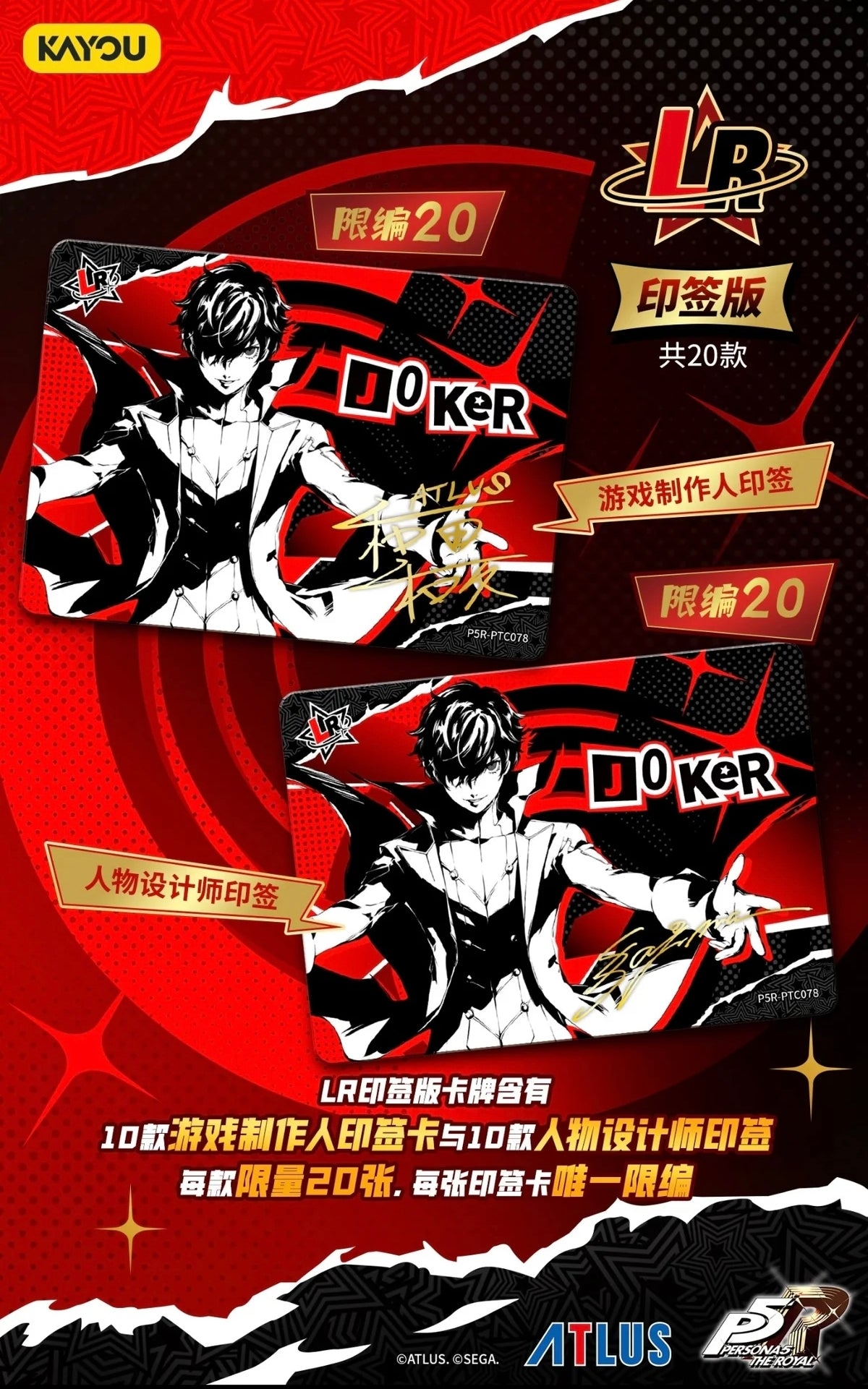 KAYOU Persona 5 Royal - Phantom Treasure Collectlon Cards-Series 1 Box (CN)