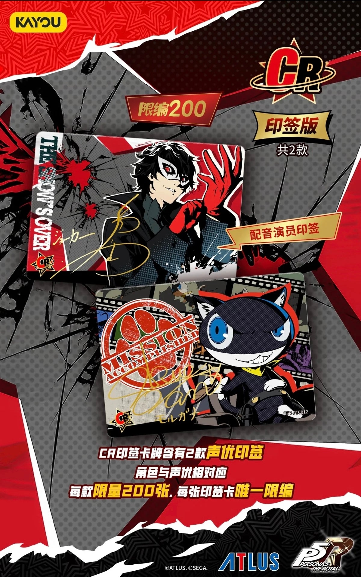 KAYOU Persona 5 Royal - Phantom Treasure Collectlon Cards-Series 1 Box (CN)