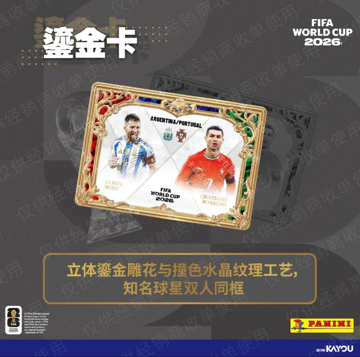 KAYOU x Panini World Cup 2026 Trading Cards Box