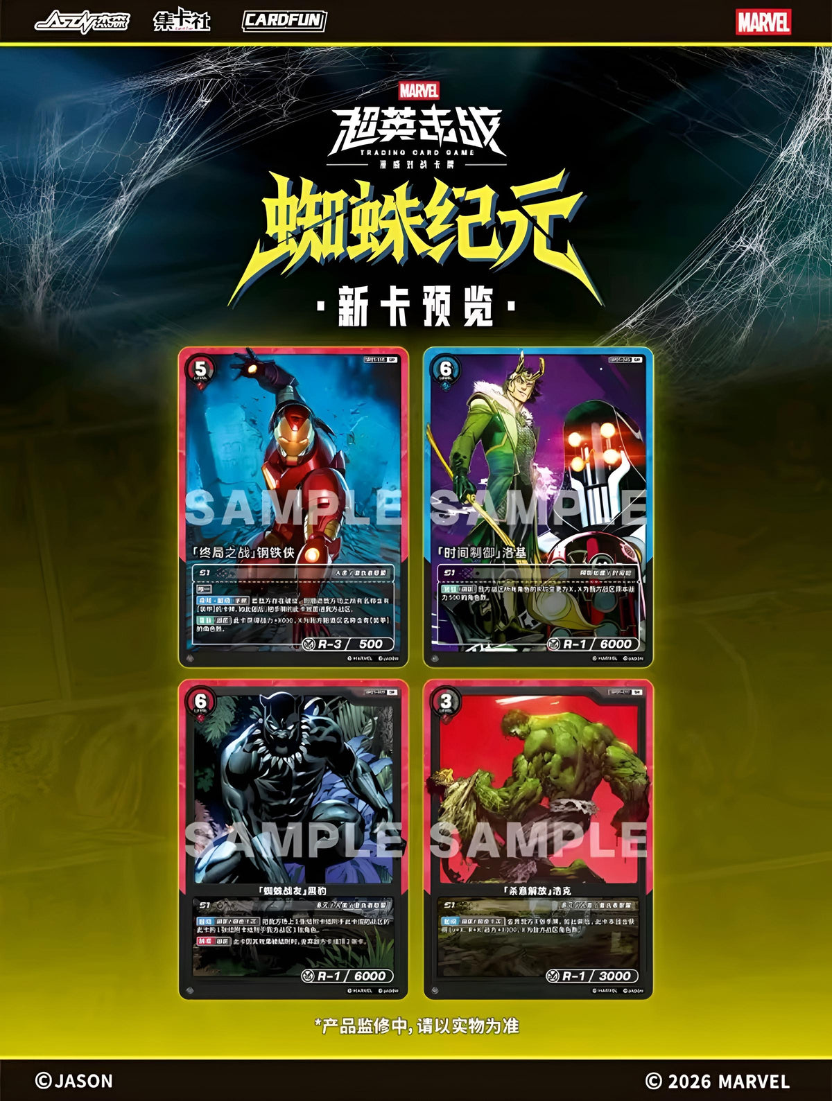 Cardfun Marvel Spider-Verse SP01 Box (CN)